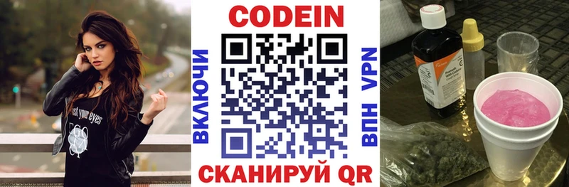 площадка официальный сайт  Белая Холуница  kraken сайт  Кодеиновый сироп Lean Purple Drank  купить  цена 